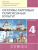 Основы мировых религиозных культур 4-5 класс. Учебник. ФГОС Основы мировых религиозных культур 4-5 класс. Учебник. ФГОС
