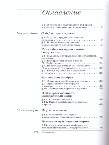 Музыка 7 класс. Учебник + CD Вертикаль. ФГОС