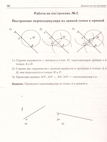 Геометрия 7 класс. Тренировочная тетрадь