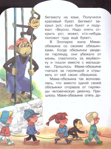 Гирлянда из малышей, читай!