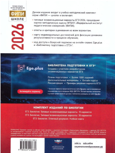 ЕГЭ 2026 Биология: 10 вариантов