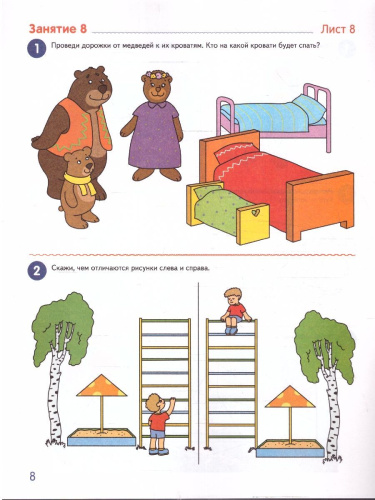 Я начинаю считать. Математика для детей. Рабочая тетрадь для детей 3-4 лет