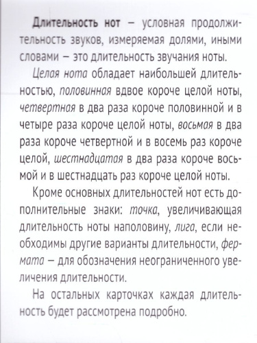 Карточки в лапочке. Музыкальная грамота. 33 карточки с буквами на обороте