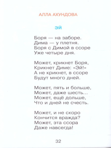 Что такое хорошо. Сборник