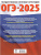 ОГЭ-2025 Математика (60х84/8). 10 тренировочных вариантов экзаменационных работ для подготовки к ОГЭ