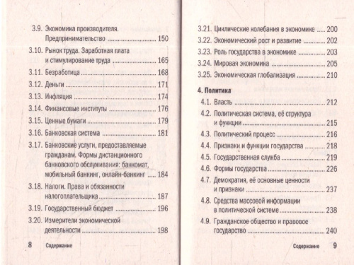 Обществознание. Карманный справочник для подготовки к ЕГЭ, ОГЭ и ВПР