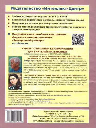 Математика 5 класс. Тетрадь-тренажер