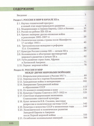 История. Конец ХIX - начало XXI века: учебник для 10-11 классов. Базовый и углублённый уровни: в 2 частях. Часть 2