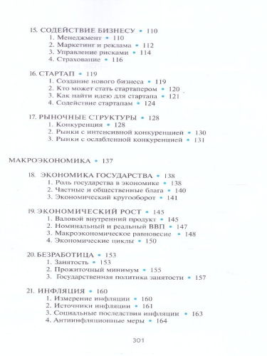 Экономика 10-11 класс. Учебник. Базовый уровень