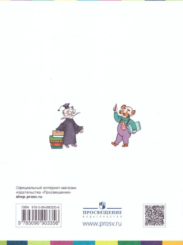 Русский язык 4 класс. Учебник. Часть 2. ФГОС