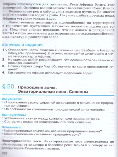 География 7 класс. Учебное пособие