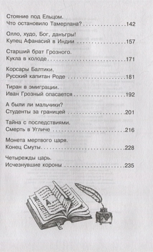 Тайны Руси. Простая наука для детей