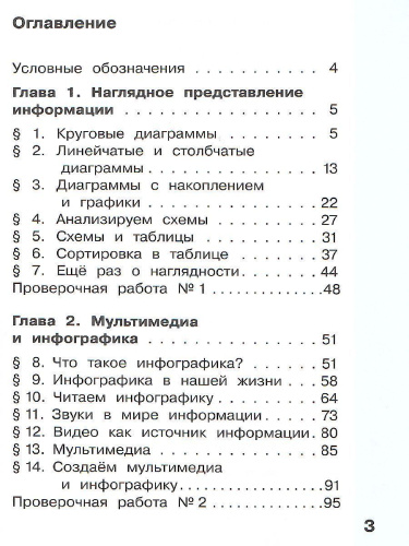 Информатика. 4 класс. Учебник. В 2 ч. Часть 1