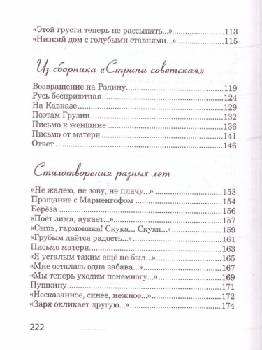 Не жалею, не зову, не плачу. Великая поэзия