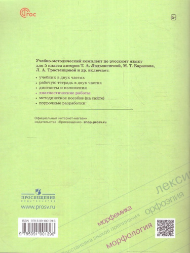 Русский язык 5 класс. Диагностические работы (ФП2022)