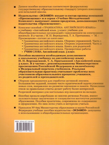 Английский язык 3 класс. Учим слова (к новому ФПУ) ФГОС