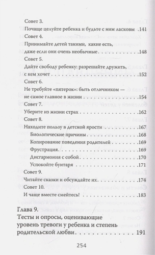 Психосоматика у детей. Звоночек для родителей. Мастерская личности
