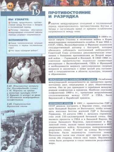 Всеобщая История 10 класс. Новейшее время. Учебник. Базовый уровень. УМК "Сферы"