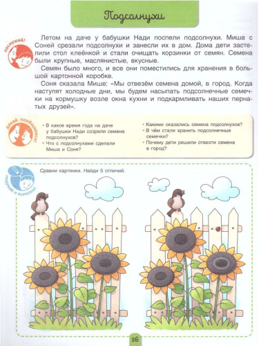 Пересказки на логопедических занятиях и не только... Часть 1