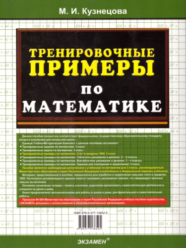 Тренировочные примеры по Математике 3 класс. Счет в пределах 1000. ФГОС