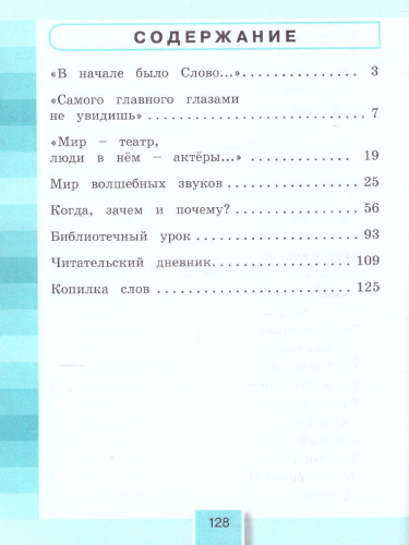 Литературное чтение 4 класс. Любимые страницы. Рабочая тетрадь. В 2-х частях. Часть 2. ФГОС