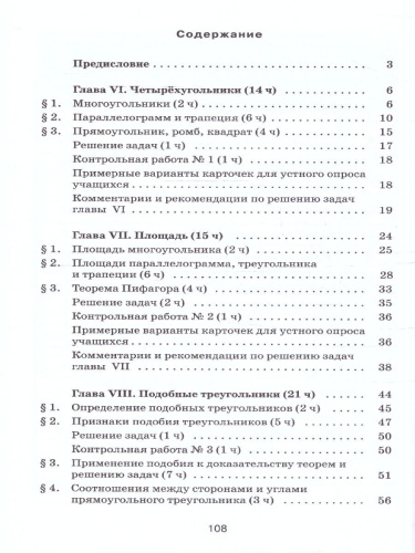 Геометрия 8 класс. Базовый уровень. Методические рекомендации