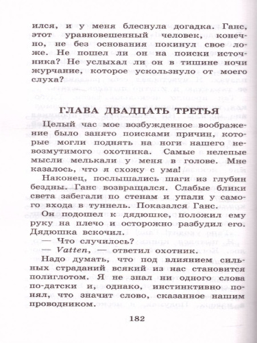 Путешествие к центру Земли