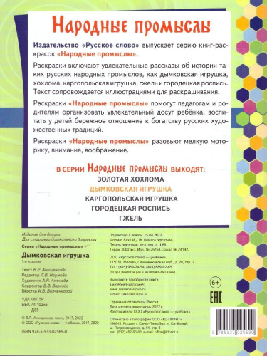 Раскраска. Дымковская игрушка