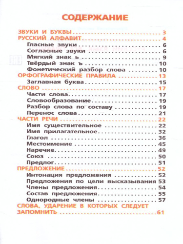 Русский язык. Все правила