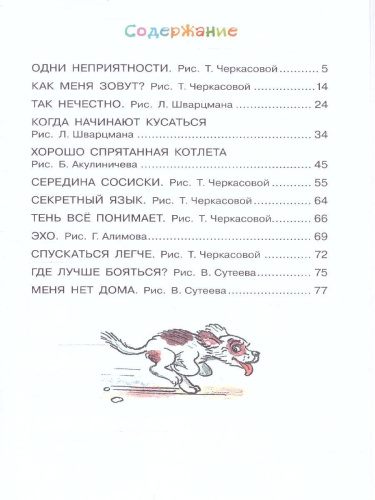 Котёнок по имени Гав