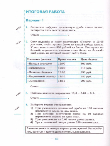 Математика 5 класс. Тесты (к новому ФПУ). ФГОС