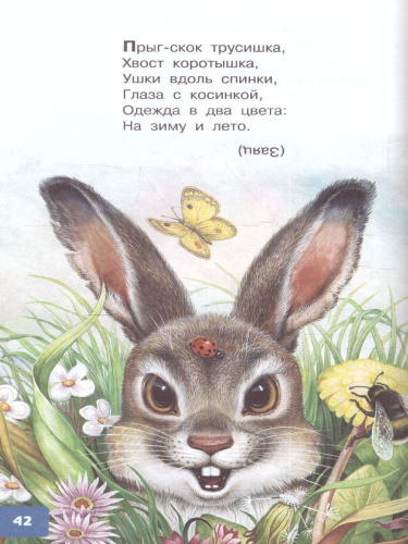 Ушинский К.Д. Песенки, потешки, загадки для маленьких. /Библиотека для дошколят