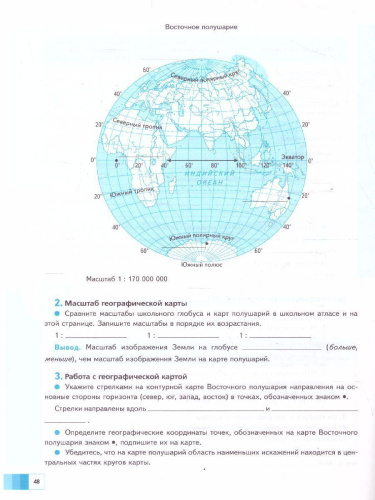 География 5 класс. Рабочая тетрадь. Издание 1. ФГОС