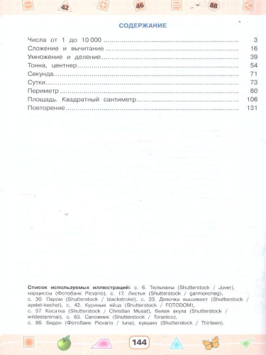 Математика 4 класс. Учебник для глухих обучающихся