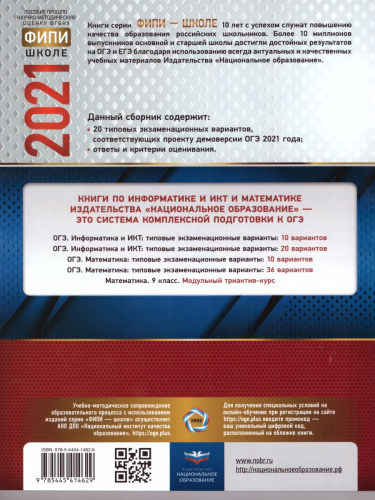 ОГЭ 2021. Информатика. 20 вариантов