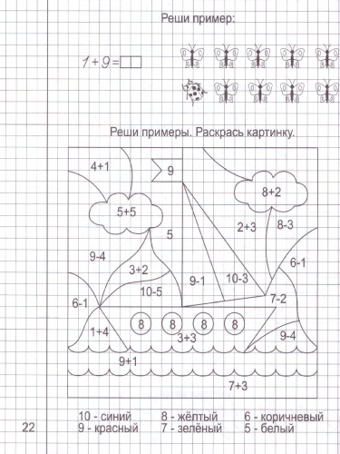 Математика. Часть 2. Рабочая тетрадь для детей 5-6 лет