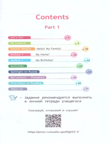 Английский в фокусе 2 класс. Учебник. В 2-х частях. Часть 1 (ФП2022)
