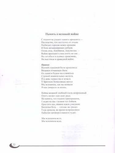 Вечная память: песни о войне