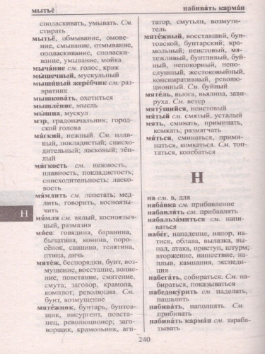 Школьный словарь синонимов и антонимов русского языка