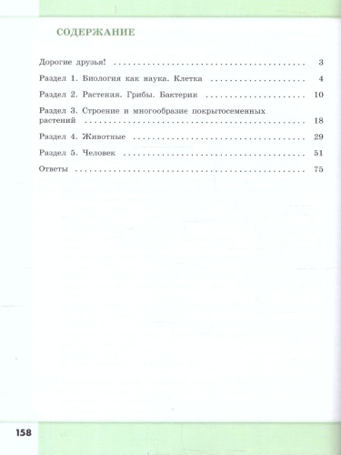 Биология 7-9 классы. Углубленный уровень. Сборник задач и упражнений. ФГОС
