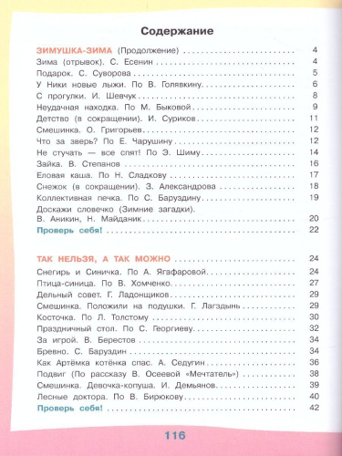 Чтение 3 класс. Учебник в 2-х частях. Часть 2. Для специальных (коррекционных) образовательных учреждений VIII вида