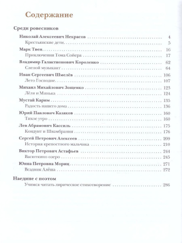 Литература 5 класс. Учебник. Часть 2. ФГОС