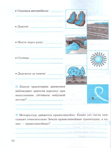 Физика 7 класс. Рабочая тетрадь. ФГОС