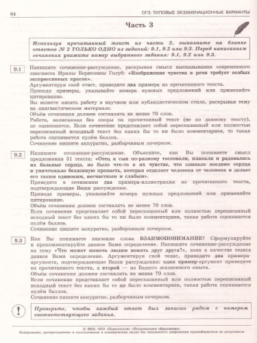 Набор из 5 штук ОГЭ 2023 Русский язык 12 вариантов