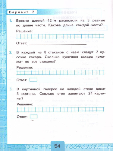 Математика 2 класс. Контрольные работы (к новому ФПУ). Часть 2. ФГОС