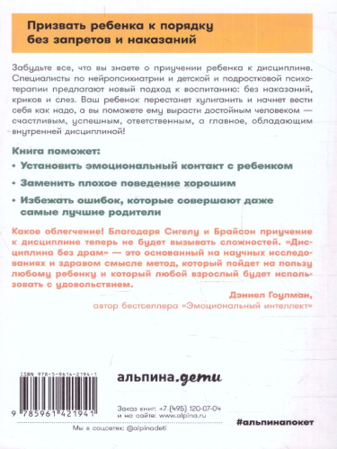 Дисциплина без драм: Как помочь ребенку воспитать характер