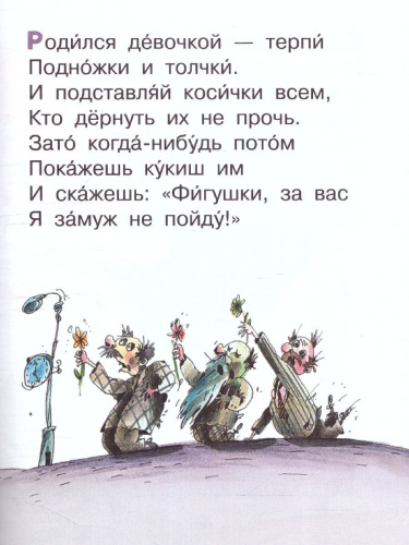 Вредные советы / ЧитаемБезМамы