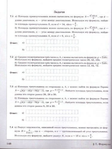 Математика. Преодолевая порог ЕГЭ