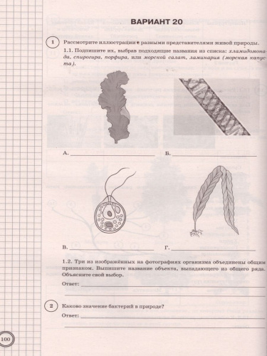 ВПР Биология 7 класс 25 вариантов. Типовые задания. ФГОС