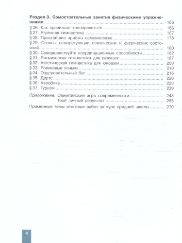 Физическая культура 10-11 классы. Учебник